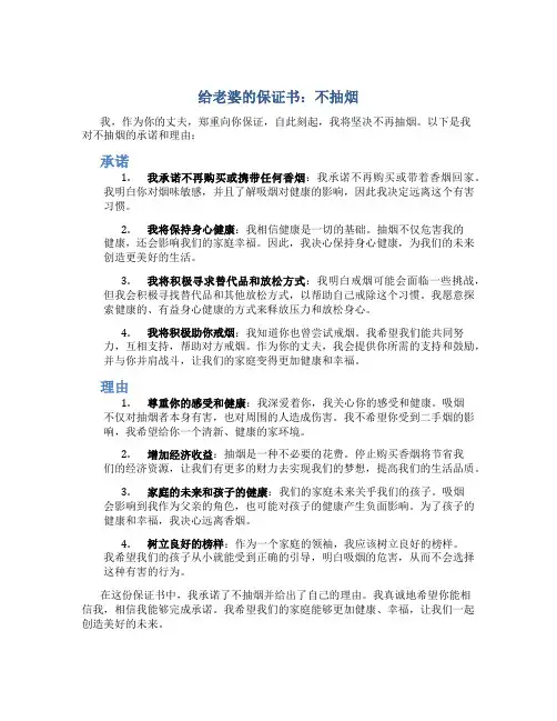给老婆的保证书不抽烟