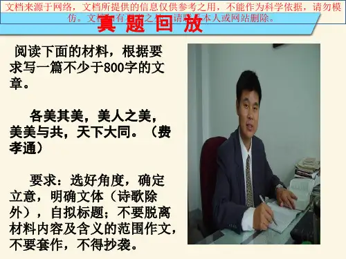 最新各美其美美人之美美美和共天下大同作文评讲稿专业知识讲座