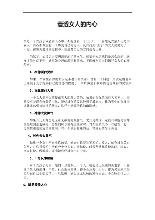 看透女人的内心