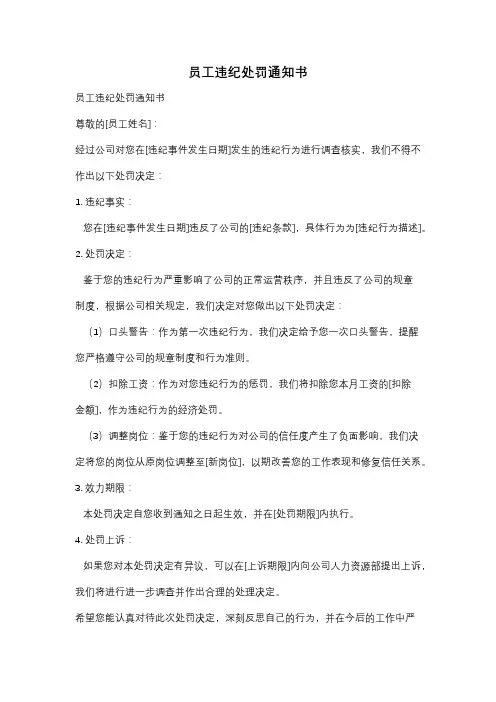 员工违纪处罚通知书