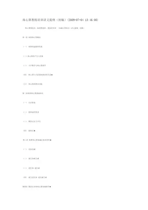 珠心算教练培训讲义提纲