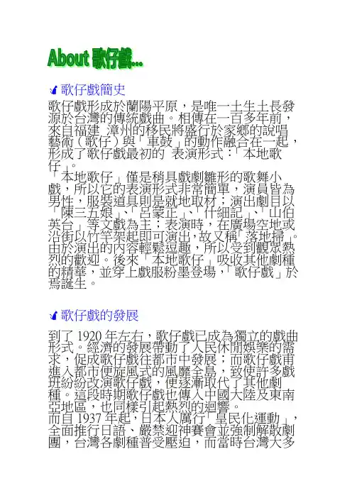 歌仔戏简史