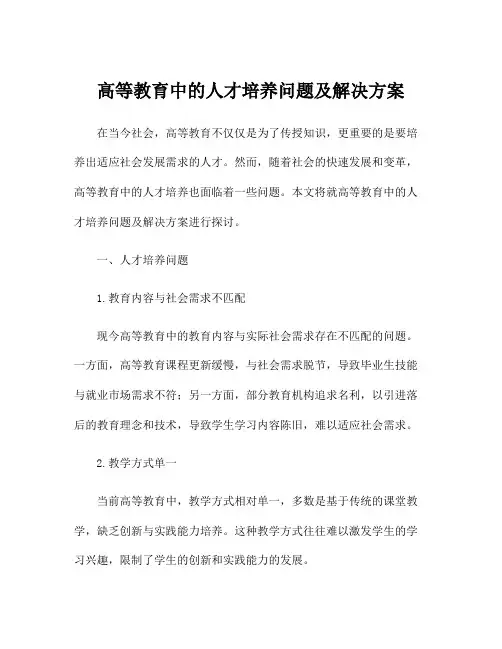 高等教育中的人才培养问题及解决方案