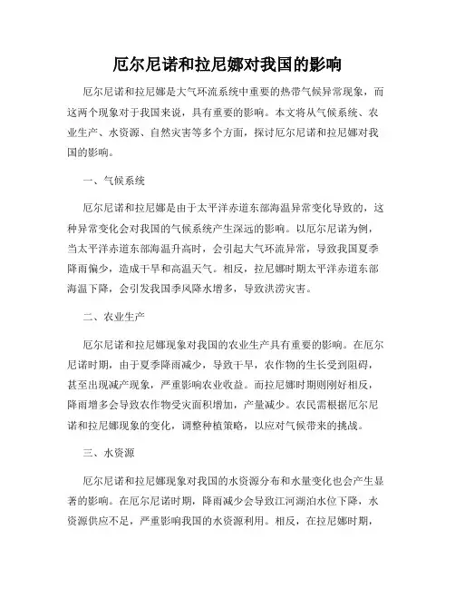 厄尔尼诺和拉尼娜对我国的影响