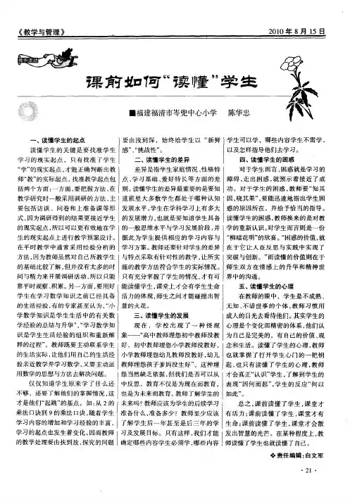 课前如何“读懂”学生