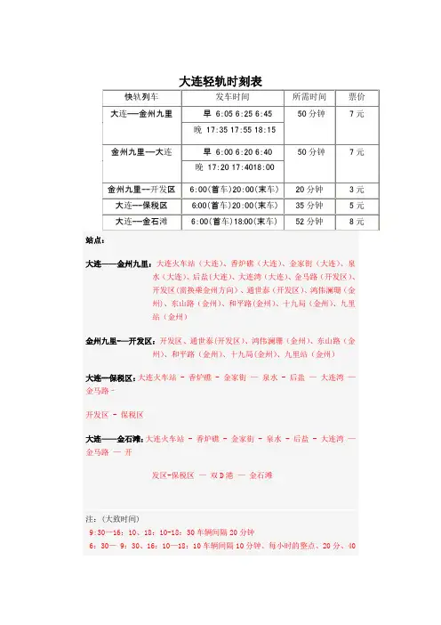 大连轻轨时刻表