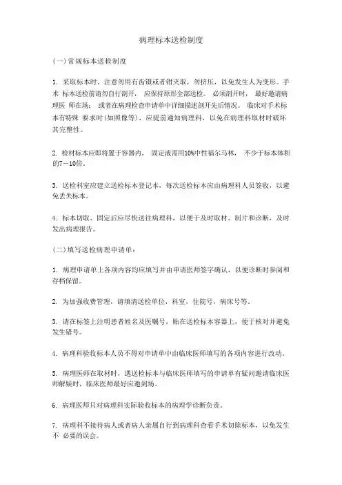 病理标本送检制度