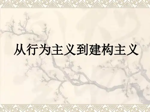 结构主义与建构主义