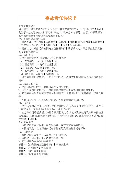 事故责任协议书