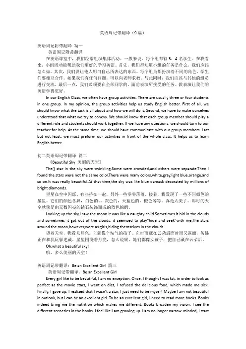 英语周记带翻译(9篇)