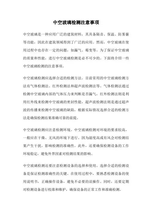 中空玻璃检测注意事项