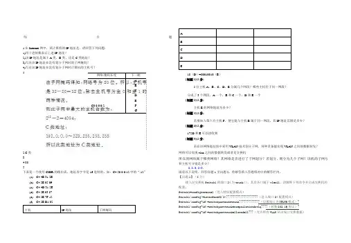 计算机网络综合题