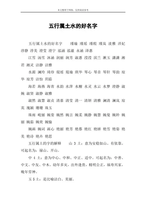 五行属土水的好名字