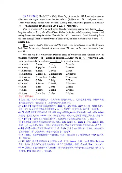 2017中考英语完形填空-专题九、环境保护