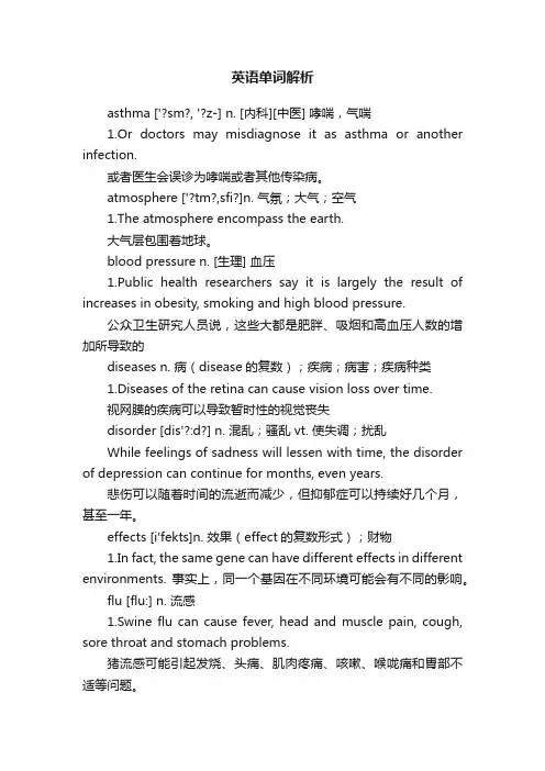英语单词解析