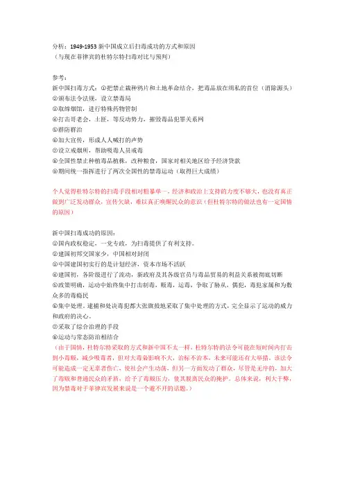 1949-1953新中国成立扫毒