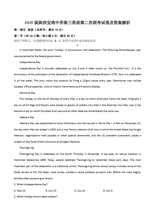 2020届陕西宝鸡中学高三英语第二次联考试卷及答案解析