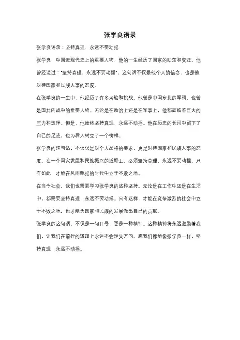 张学良语录