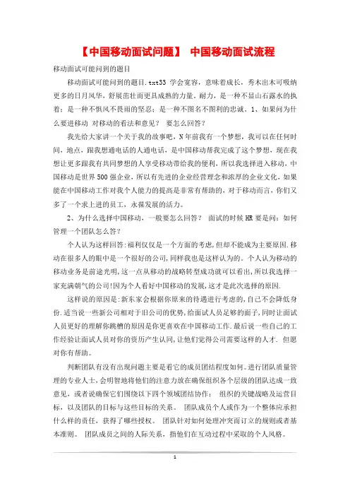 【中国移动面试问题】 中国移动面试流程