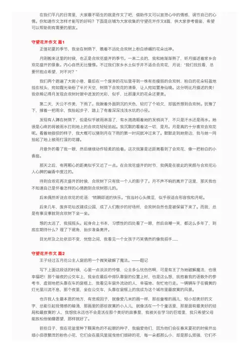 守望花开作文8篇