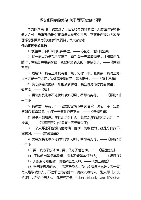 怀念张国荣的美句_关于哥哥的经典语录