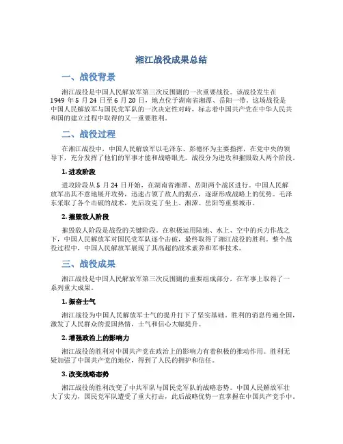 湘江战役成果总结