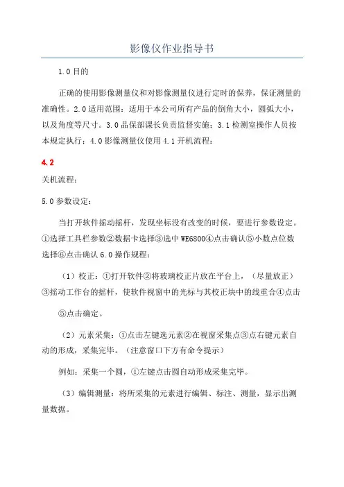 影像仪作业指导书