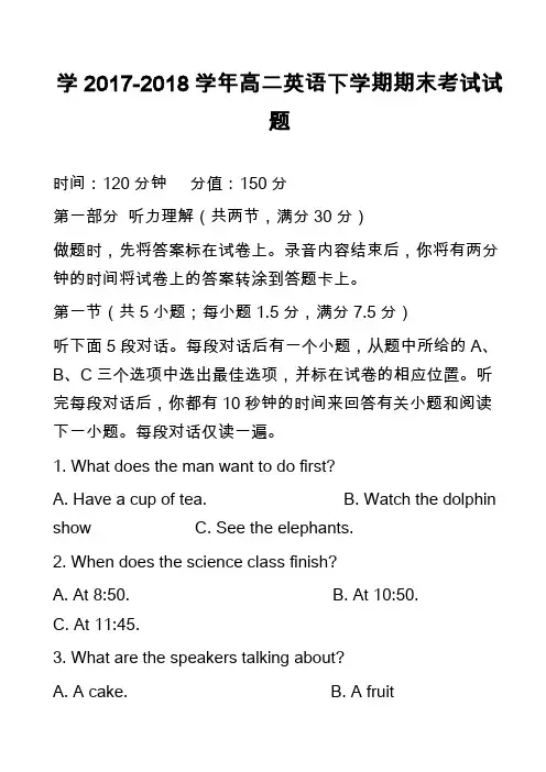 高中英语真题：学2017-2018学年高二英语下学期期末考试试题