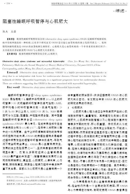 阻塞性睡眠呼吸暂停与心肌肥大