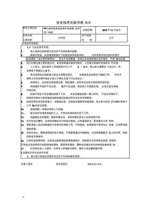 市政道路安全技术交底大全参考资料