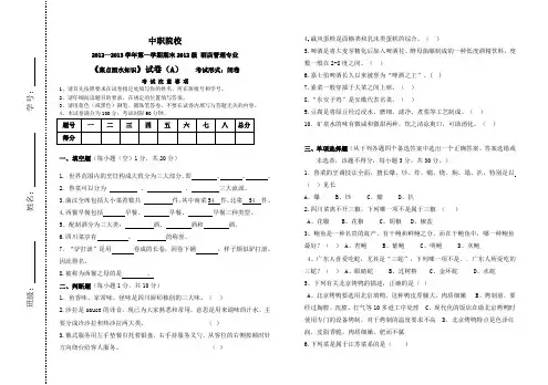菜点酒水知识试卷A