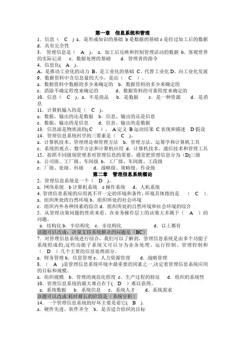 管理信息系统练习题及答案(总结版)