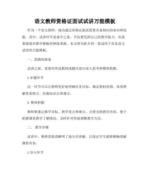 语文教师资格证面试试讲万能模板
