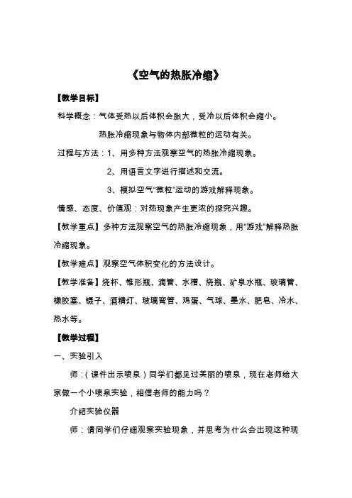 五年级下册科学教案 - 2.4 空气的热胀冷缩｜教科版 (3)