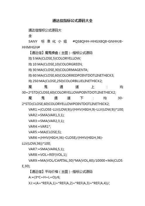 通达信指标公式源码大全