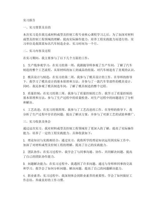 材料成型控制工程实习报告
