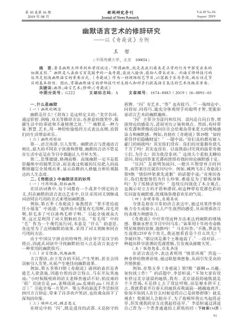 幽默语言艺术的修辞研究——以《奇葩说》为例