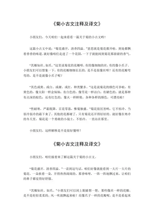 菊小古文注释及译文
