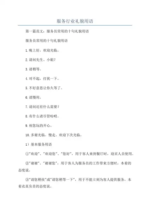 服务行业礼貌用语