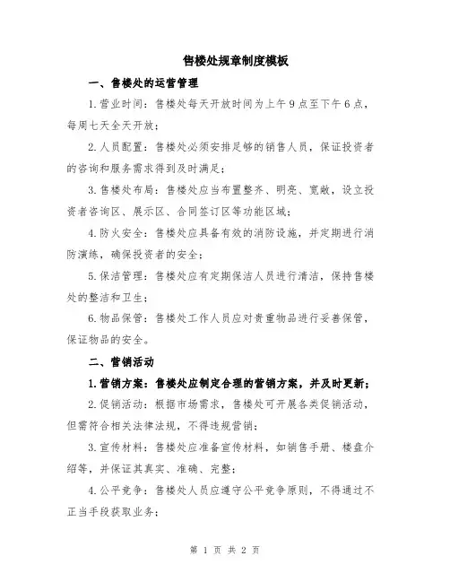 售楼处规章制度模板