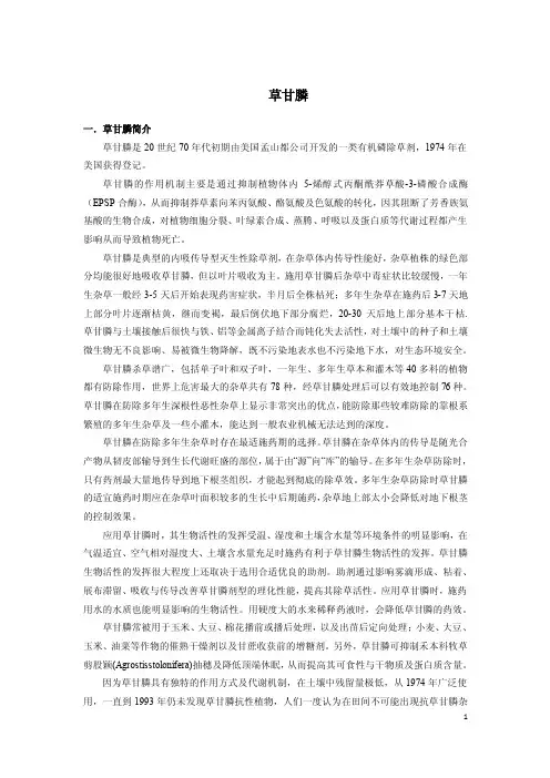 草甘膦——精选推荐