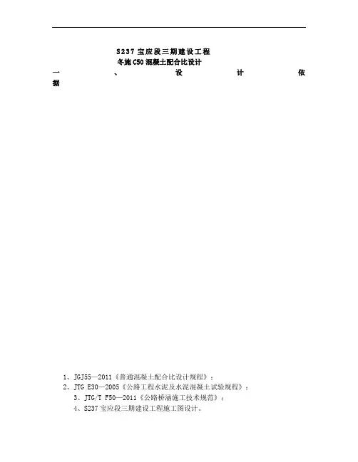 C50混凝土配合比设计书
