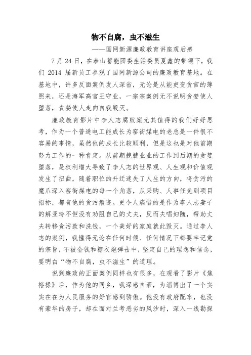 廉政教育观后感