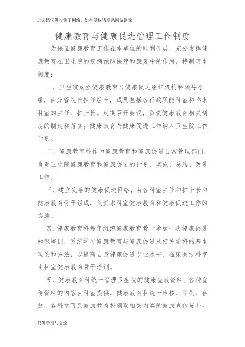 健康教育与健康促进管理工作制度知识讲解