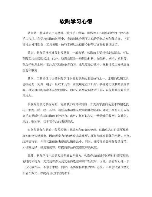 软陶学习心得