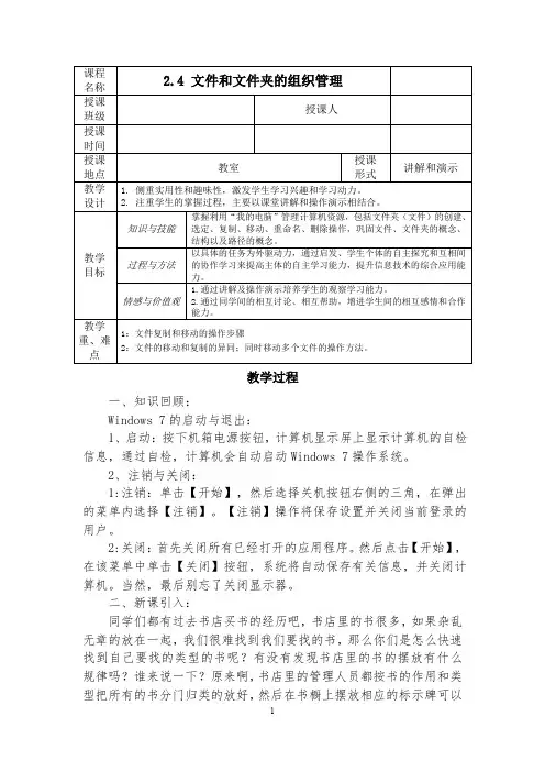 文件和文件夹的组织管理教案-计算机应用基础