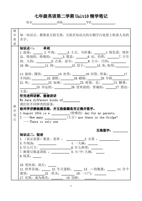 最新人教版七年级下册英语Unit10精学笔记