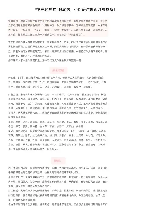 “不死的癌症”银屑病，中医治疗近两月获痊愈!