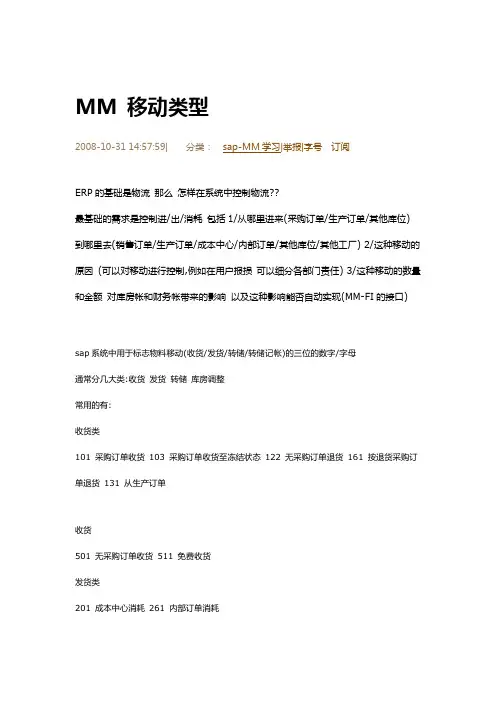移动类型