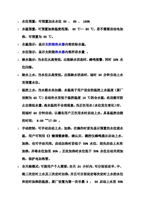 太阳能控制仪功能使用说明